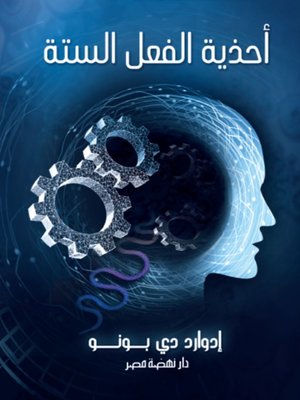 cover image of أحذية الفعل الستة